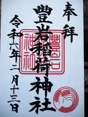 初穂料五百円です。