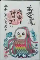 全東院の御朱印