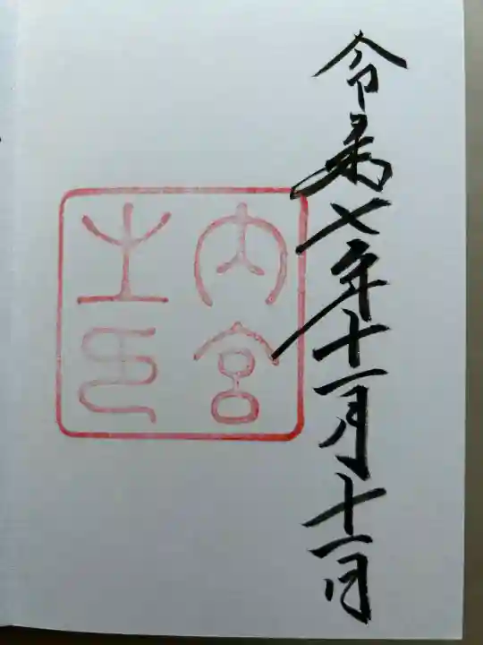 伊勢神宮内宮(三重県)