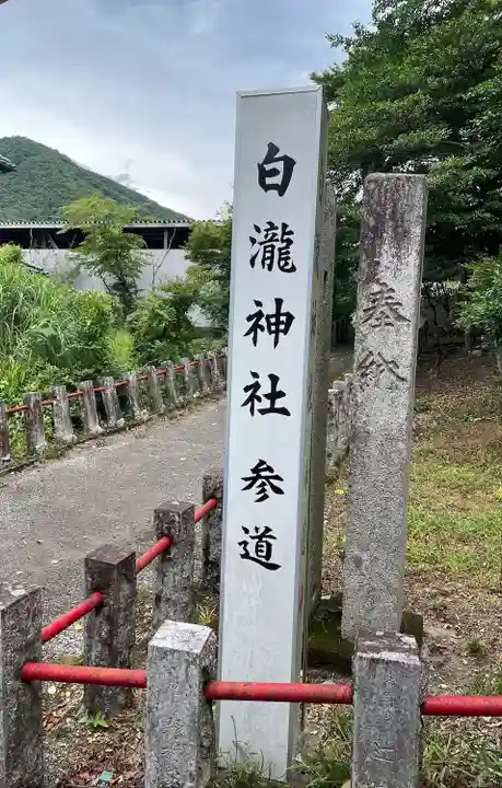 白瀧神社(群馬県)