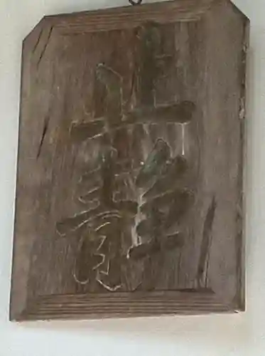 萬福寺のその他建物