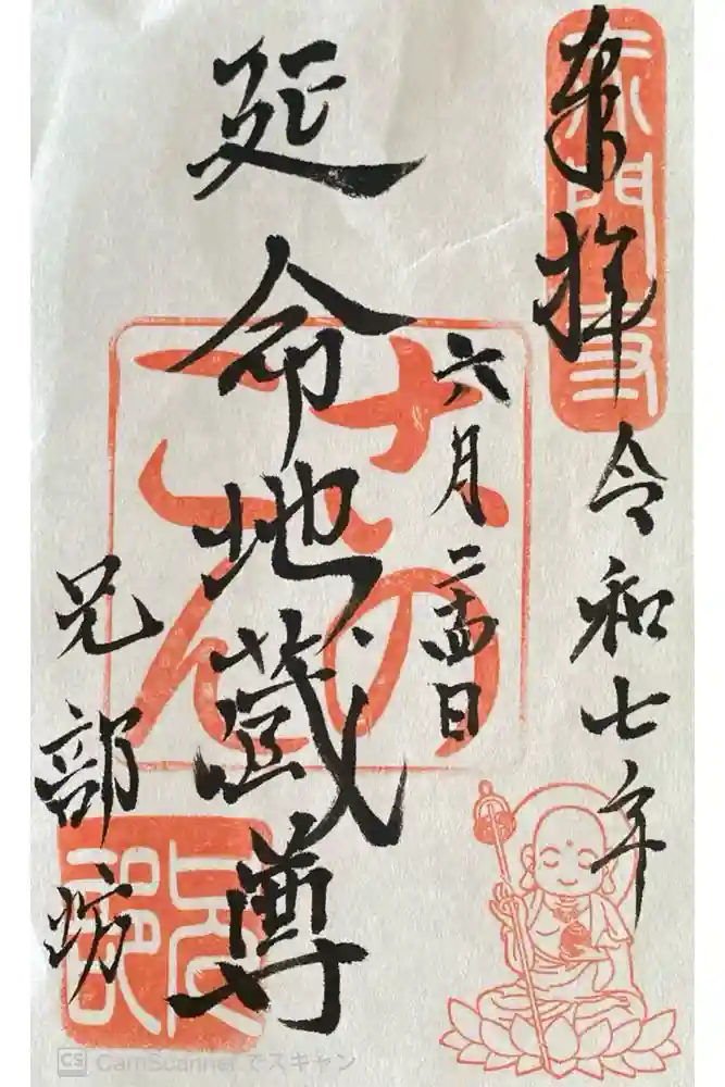 兄部坊の御朱印