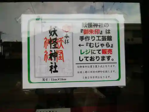 妖怪神社(鳥取県)