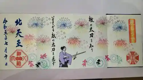 八大神社(京都府)