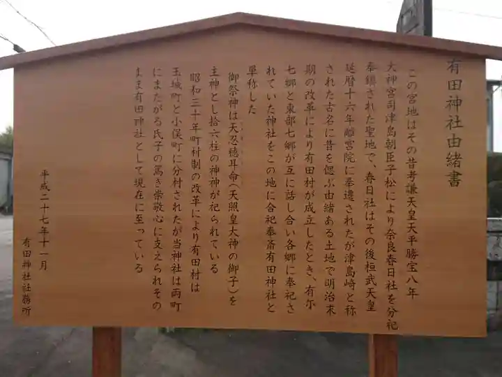 有田神社(三重県)