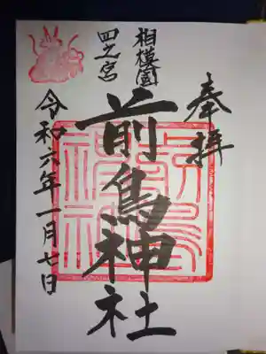 御朱印