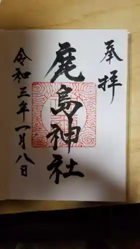 鹿島神社の御朱印