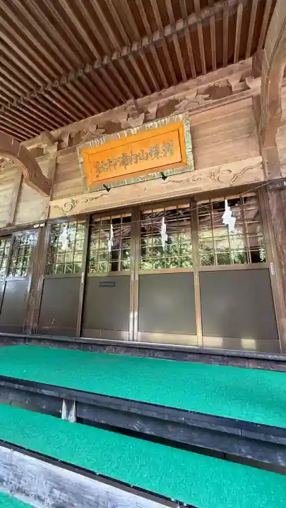 権現山内浦神社(北海道)