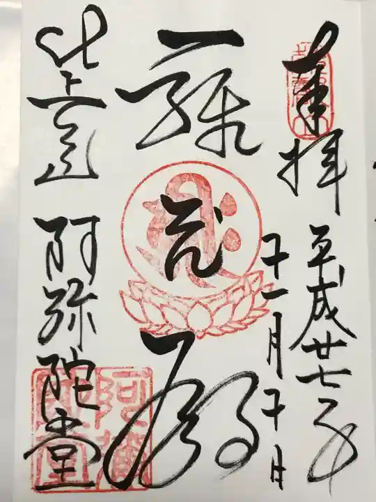 延暦寺阿弥陀堂(滋賀県)