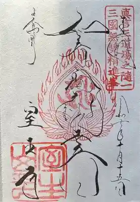 室生寺の御朱印