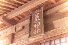 三方島神社の建物その他