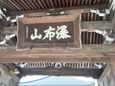 常保寺(東京都)