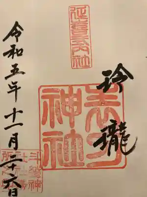 表刀神社の御朱印