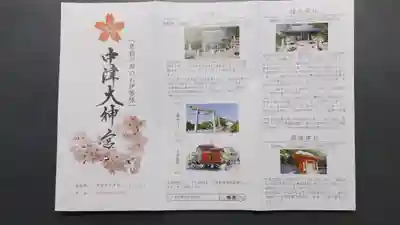 中津大神宮(大分県)