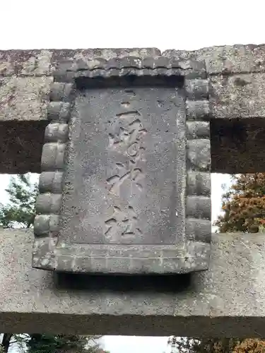 三峯神社(群馬県)