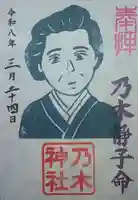 京都乃木神社(京都府)