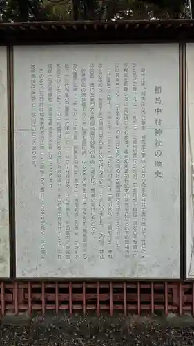 相馬中村神社(福島県)