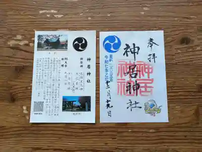 神居神社遥拝所(北海道)