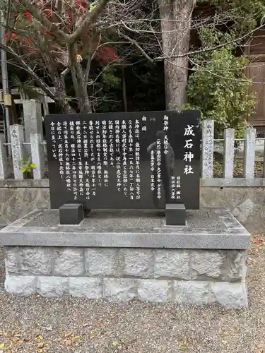 成石神社(愛知県)