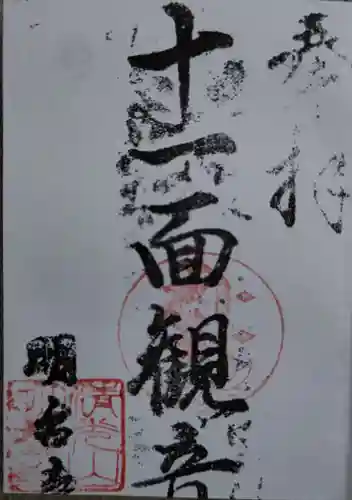 明台寺(岐阜県)