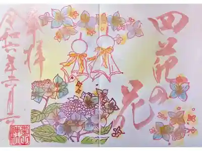 6月月替り御朱印「四ひらの花」