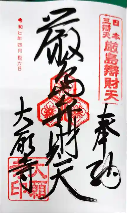 大願寺(広島県)