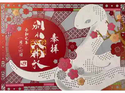 ＪＲコラボの御朱印です。
これを二転三転してようやくお受けすることが出来ました。