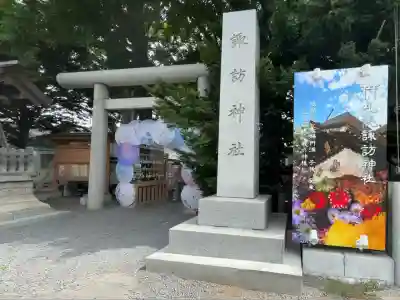 札幌諏訪神社の鳥居