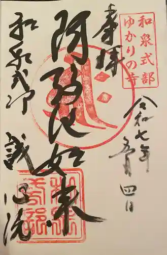 誠心院（東北寺誠心院）の御朱印