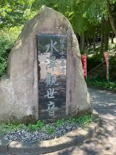 水澤寺(水澤観世音)のその他建物