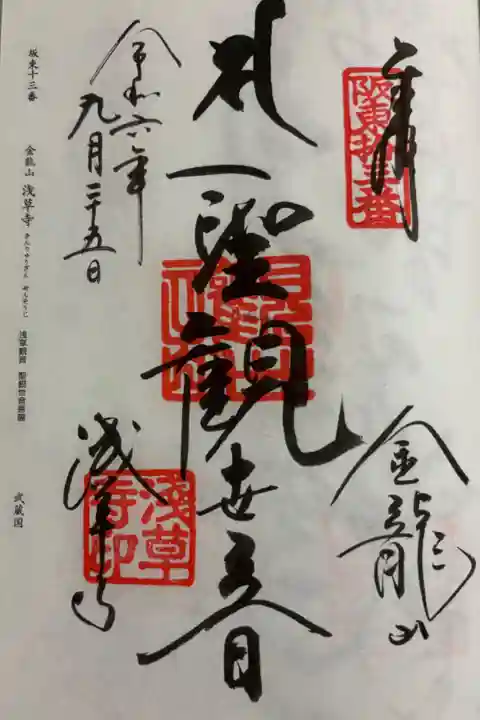 浅草寺 坂東三十三観音13番