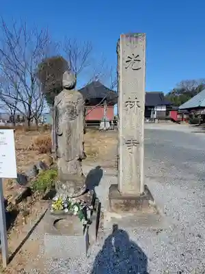 光林寺(群馬県)