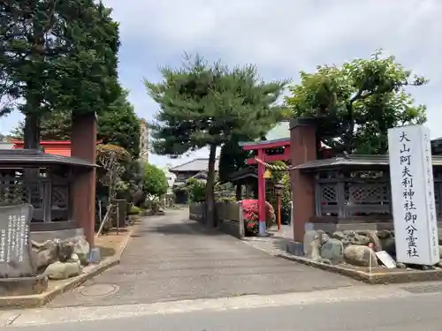 大山阿夫利神社御分霊社(神奈川県)