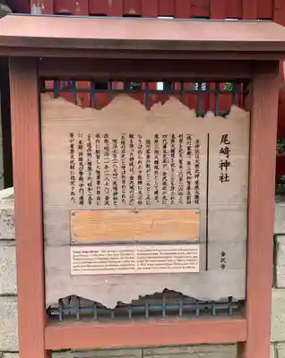 尾崎神社(石川県)