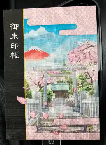 富士山東口本宮 冨士浅間神社の御朱印