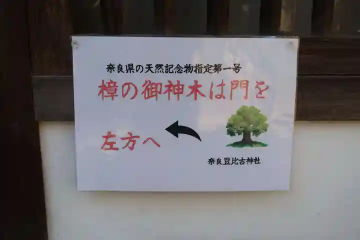 奈良豆比古神社(奈良県)