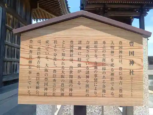 豊國神社の{uncategorized: "未分類", other: "その他", undefined: "問題あり", building: "その他建物", grave: "お墓", sacred_gate: "鳥居", guardian: "狛犬", statue: "像", buddha: "仏像", history: "歴史", nature: "自然", garden: "庭園", animal: "動物", pagoda: "塔", temizu: "手水舎", mountain_gate: "山門・神門", sanctuary: "本殿・本堂", subordinate: "末社・摂社", art: "芸術", scenery: "景色", jizo: "地蔵", ema: "絵馬", goshuin: "御朱印", omikuji: "おみくじ", items: "授与品その他", amulet: "お守り", goshuincho: "御朱印帳", eats: "食事", festival: "お祭り", votive_dance: "神楽", shichigosan: "七五三参", wedding: "結婚式", experience: "体験その他", initially: "初詣", around: "周辺", anti_infection: "感染症対策"}