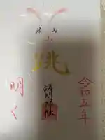 須山浅間神社(静岡県)