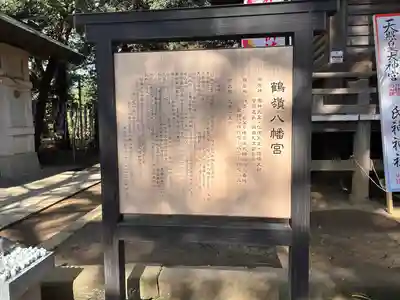 鶴嶺八幡宮(神奈川県)