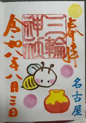 はちみつの日
