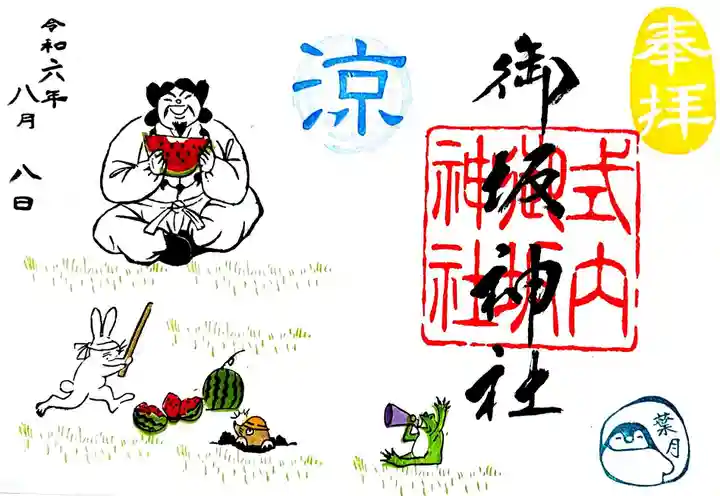 御坂神社の御朱印