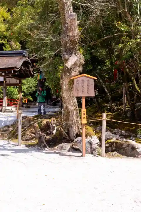 賀茂別雷神社(上賀茂神社)(京都府)