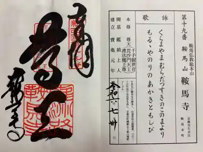 洛北 鞍馬寺 新西国霊場