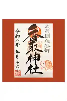 夫と参拝