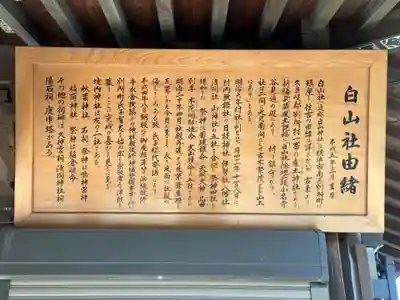 別所白山神社の歴史