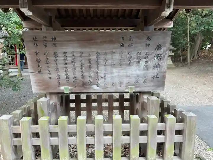 廣瀬大社(奈良県)