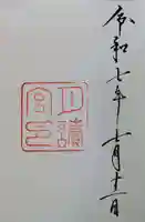 月讀宮(皇大神宮別宮)の御朱印