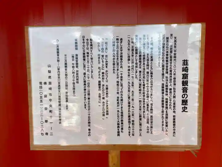 韮崎窟観音(山梨県)