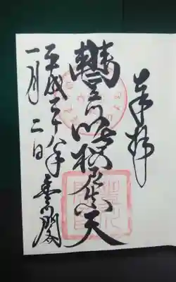 豊川閣　妙厳寺(愛知県)