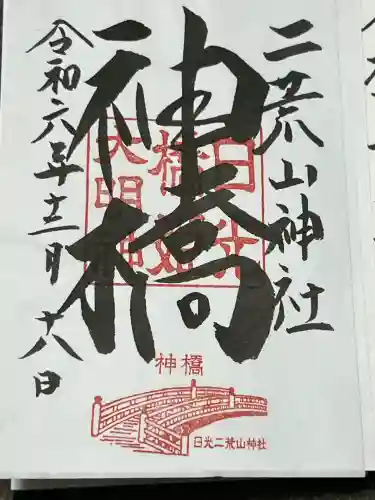 神橋(二荒山神社)の{uncategorized: "未分類", other: "その他", undefined: "問題あり", building: "その他建物", grave: "お墓", sacred_gate: "鳥居", guardian: "狛犬", statue: "像", buddha: "仏像", history: "歴史", nature: "自然", garden: "庭園", animal: "動物", pagoda: "塔", temizu: "手水舎", mountain_gate: "山門・神門", sanctuary: "本殿・本堂", subordinate: "末社・摂社", art: "芸術", scenery: "景色", jizo: "地蔵", ema: "絵馬", goshuin: "御朱印", omikuji: "おみくじ", items: "授与品その他", amulet: "お守り", goshuincho: "御朱印帳", eats: "食事", festival: "お祭り", votive_dance: "神楽", shichigosan: "七五三参", wedding: "結婚式", experience: "体験その他", initially: "初詣", around: "周辺", anti_infection: "感染症対策"}